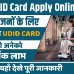UDID Card Apply Online 2024