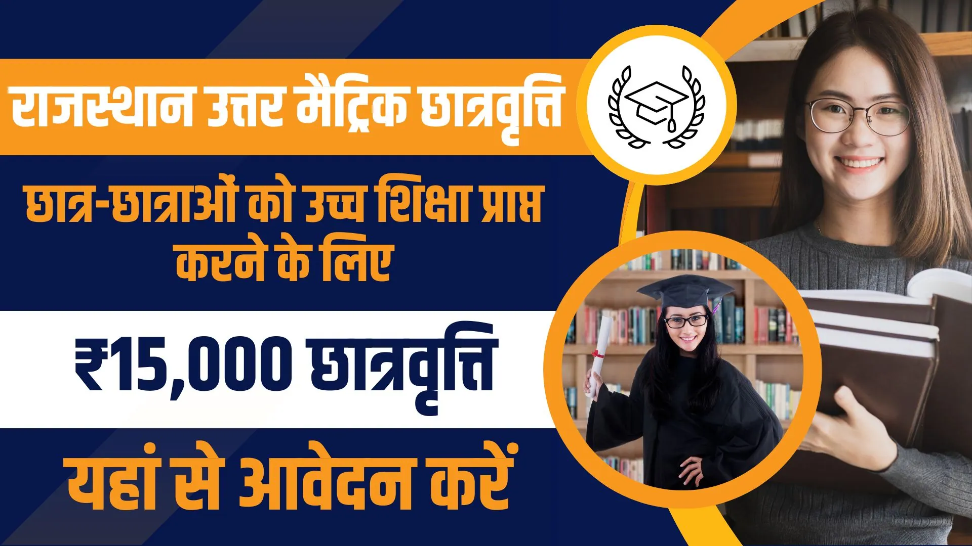 Uttar-Matric-Scholarship-Yojana-1