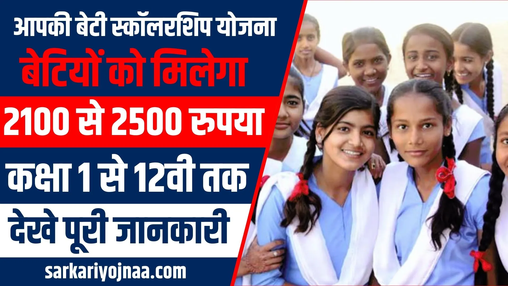 Aapki Beti Scholarship Yojana 2024
