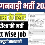 Anganwadi Recruitment Online Apply  2024