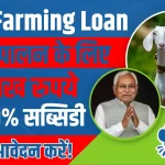 Apply Goat Farming Loan