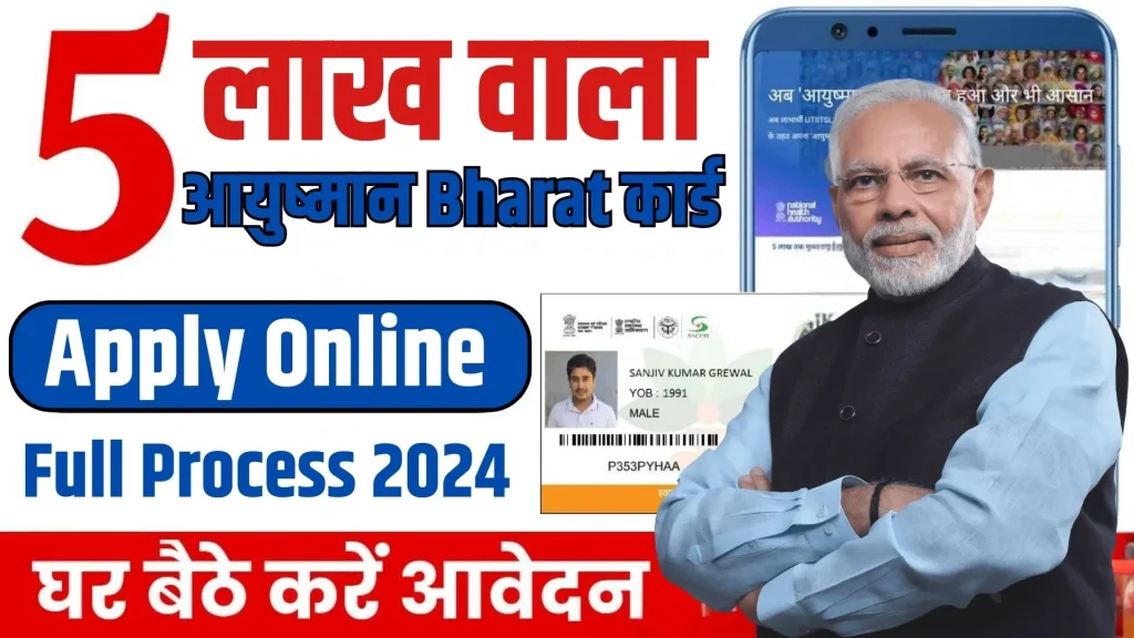 Ayushman Card Yojana Apply Online 2024