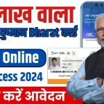 Ayushman Card Yojana Apply Online 2024