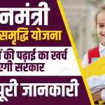 Balika Samridhi Yojana 2024