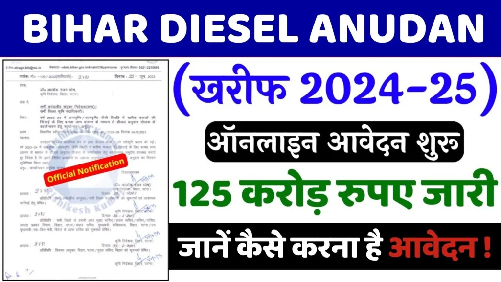 Bihar Diesel Anudan Online Apply 2024