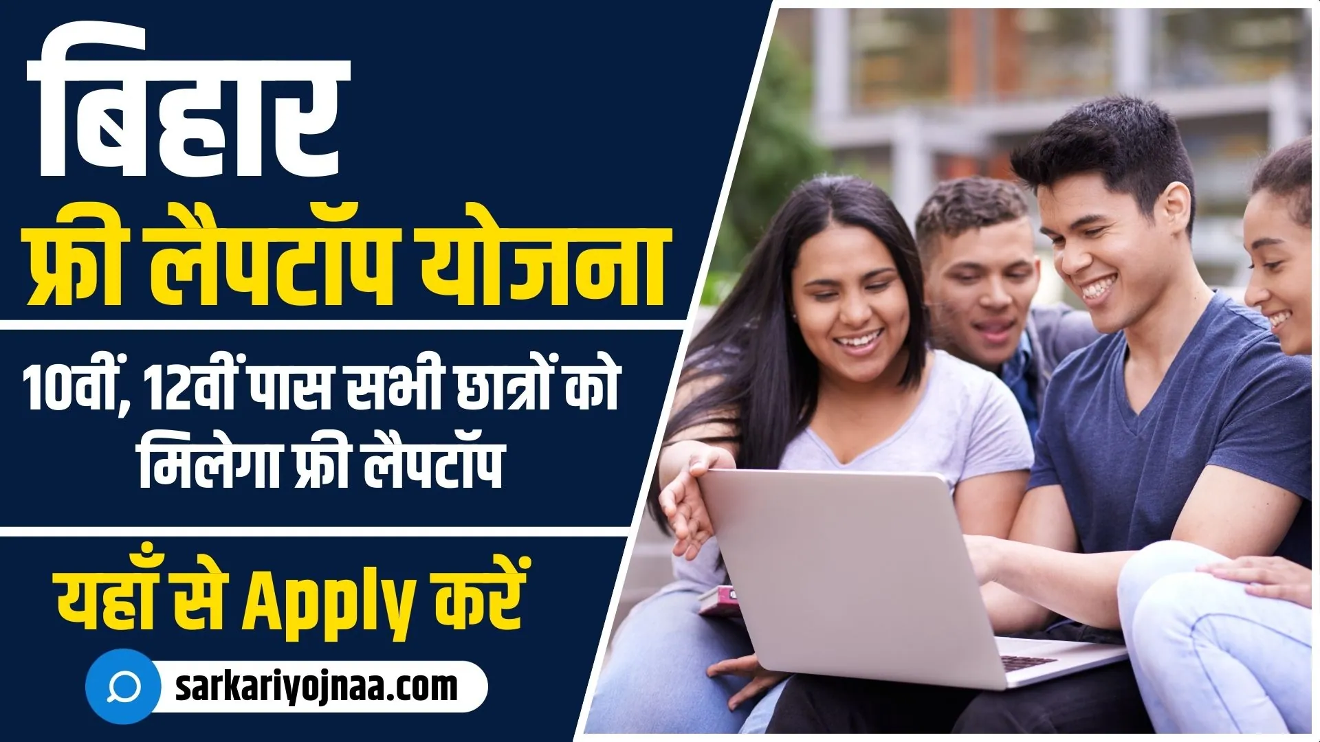 Bihar Free Laptop Yojana 2024