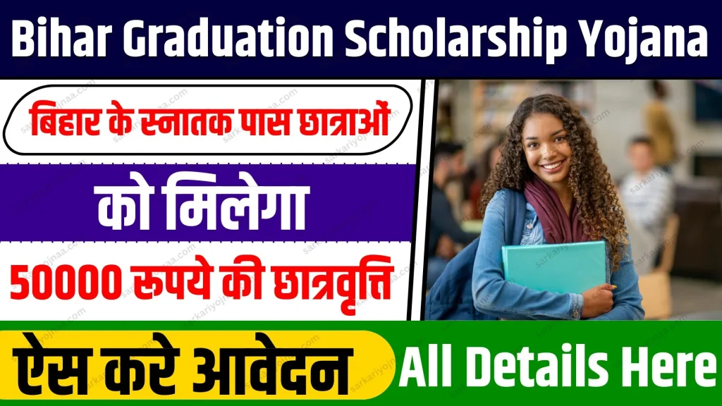 Bihar Graduation Scholarship Yojana