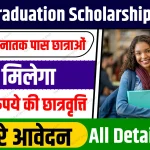 Bihar Graduation Scholarship Yojana
