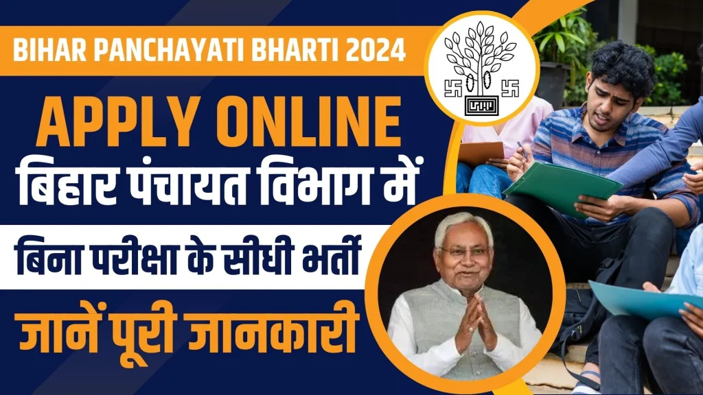 Bihar Panchayati Bharti 2024