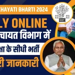 Bihar Panchayati Bharti 2024