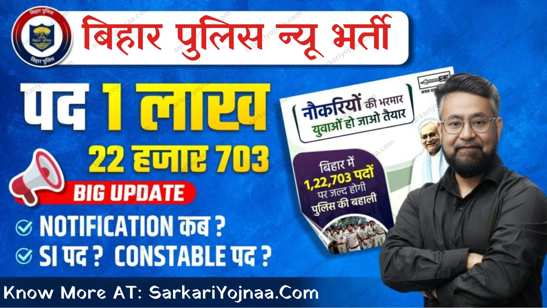 Bihar Police New Vacancy 2024