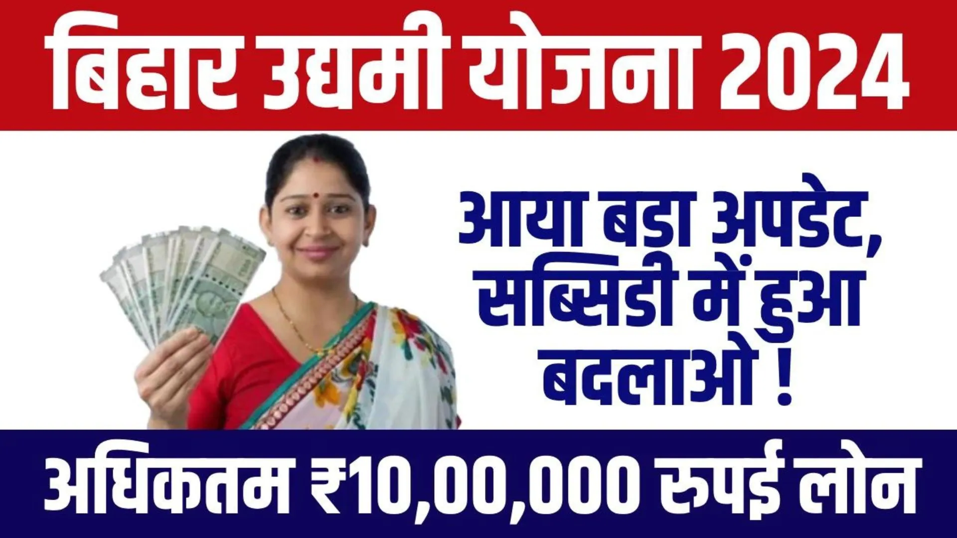 Bihar Udyami Yojana Online Apply 2024