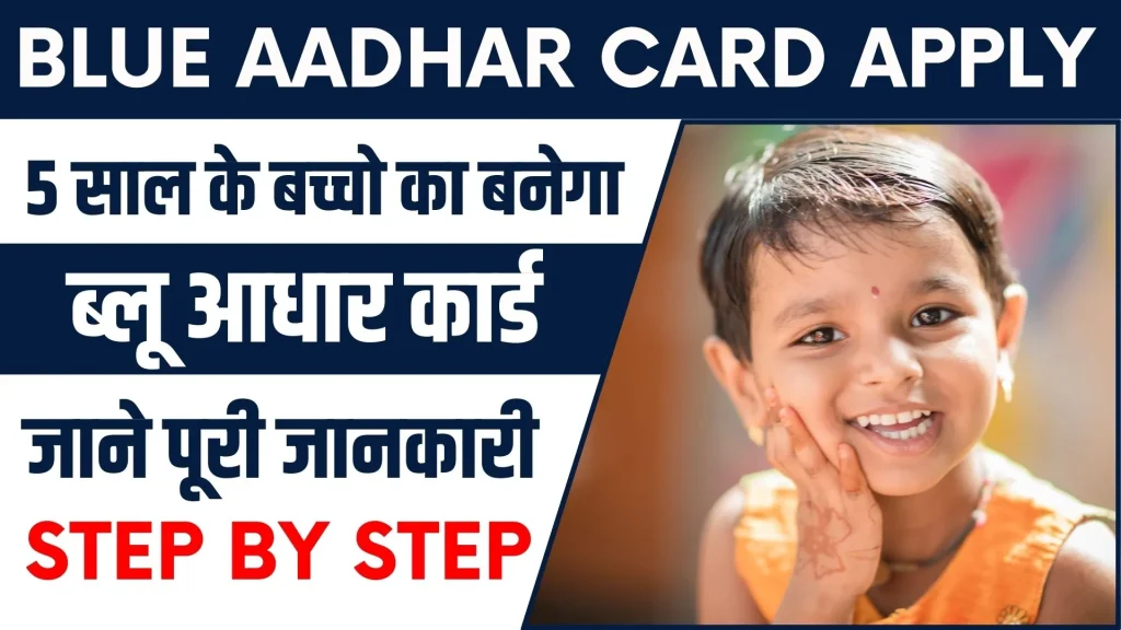 Blue Aadhar Card Online