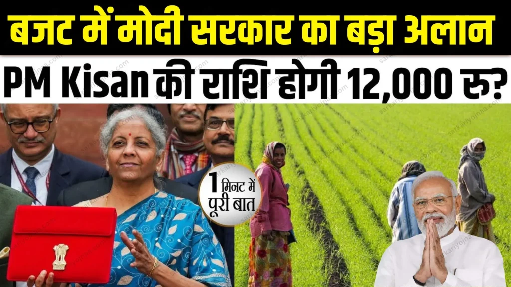 Budget 2024 Expectation