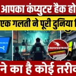 Microsoft Global IT Outage