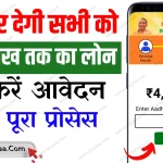 Govt Loan New Update 2024