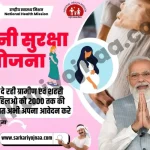 Janani Suraksha Yojana 2024