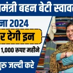 Jharkhand Bahan Beti Swavalamban Yojana Online Apply