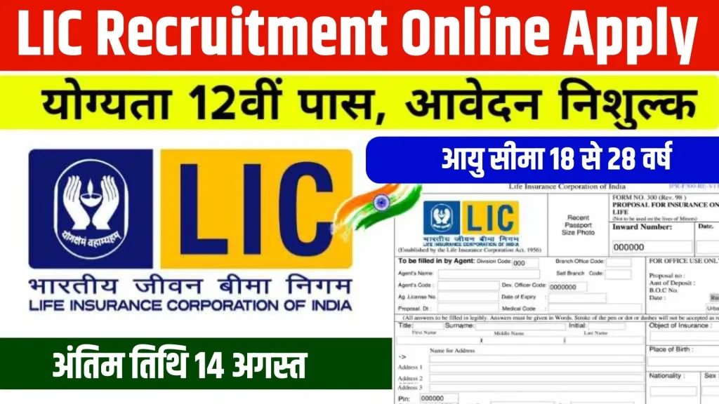 LIC Recruitment Online Apply 2024