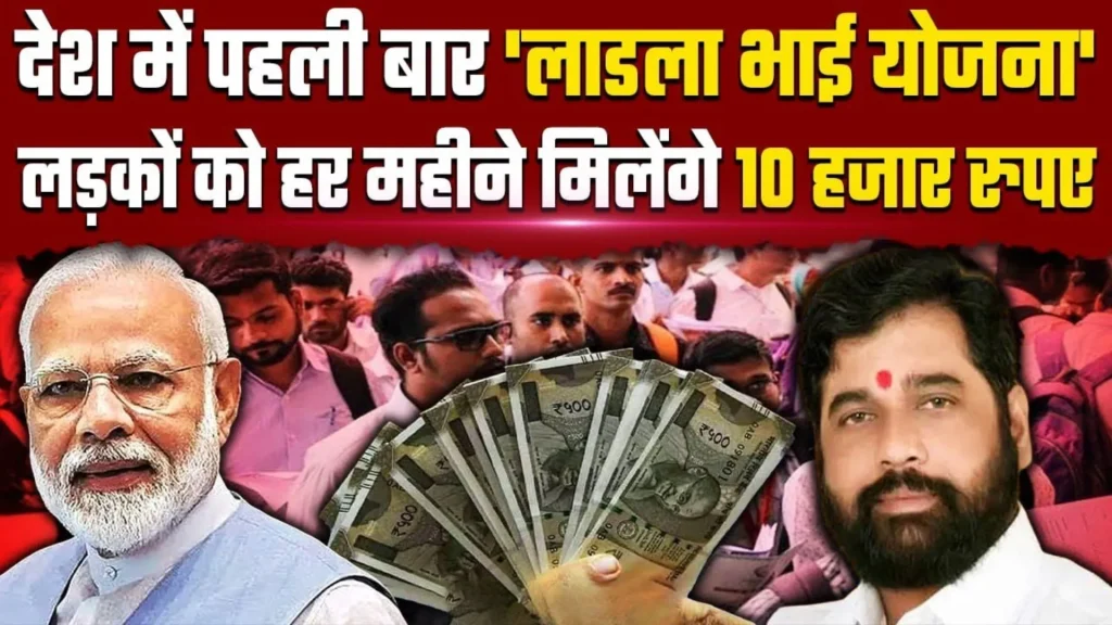 Ladla Bhai Yojana लाडला भाई योजना