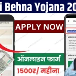 Ladli Behna Yojana 2024
