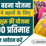 Ladli Behna Yojana Online