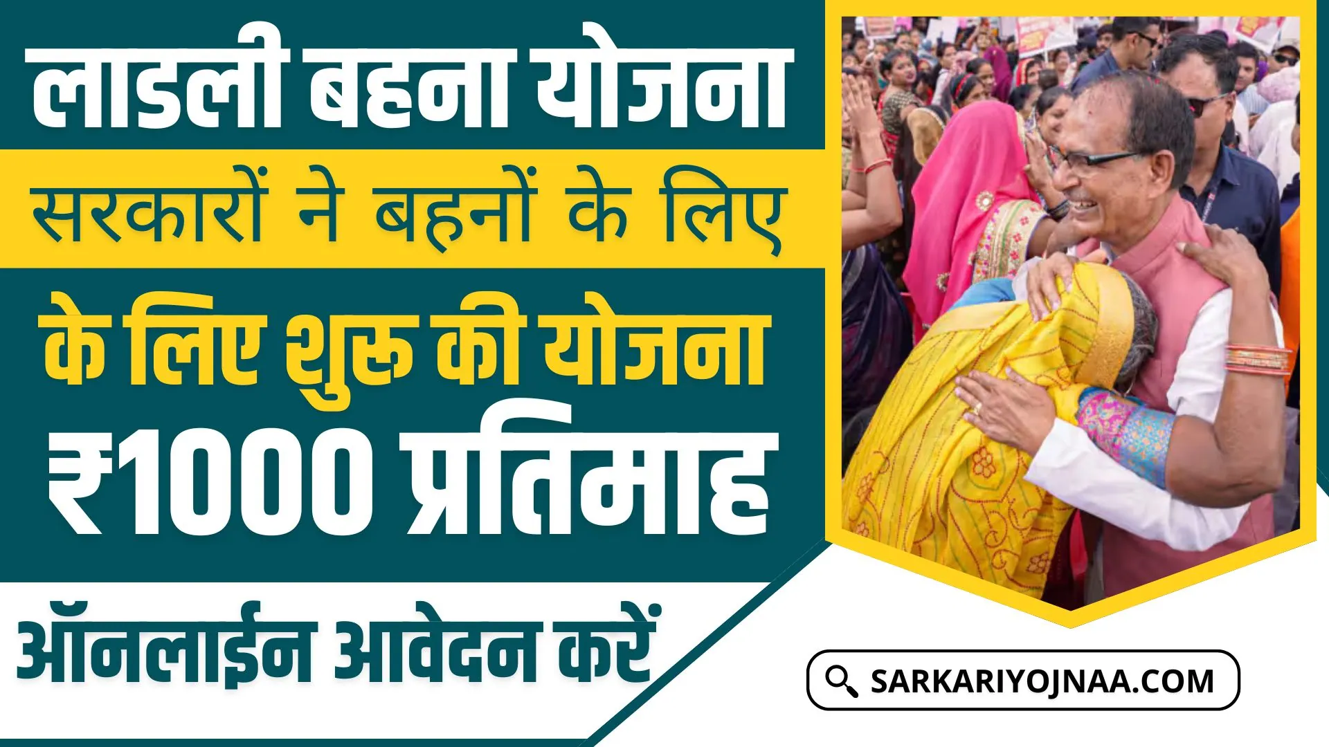 Ladli Behna Yojana Online
