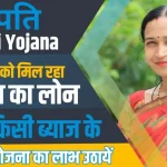 Lakhpati Didi Yojana Change
