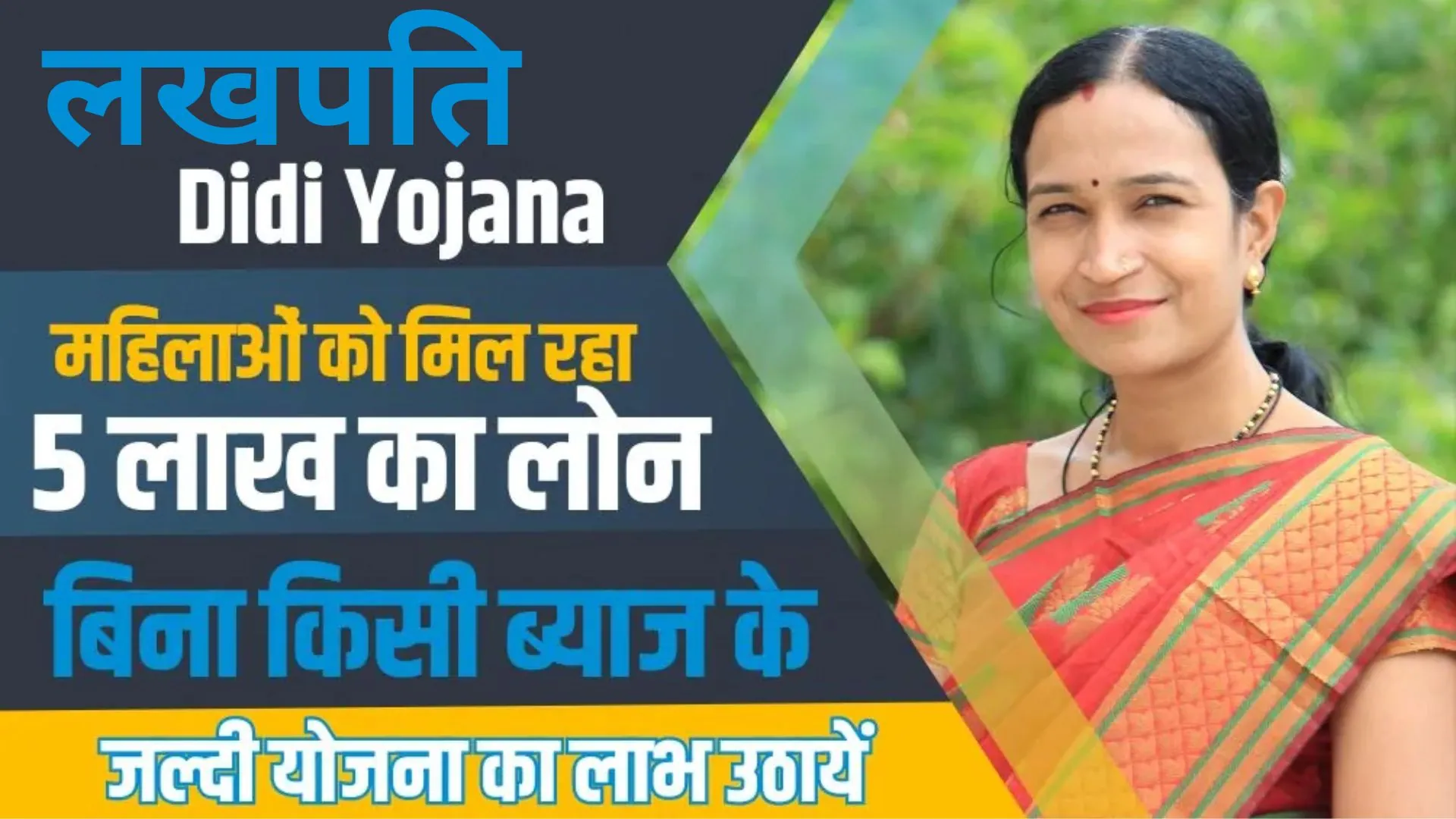 Lakhpati Didi Yojana Change