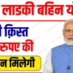 Majhi Ladki Bahin Yojana 2024