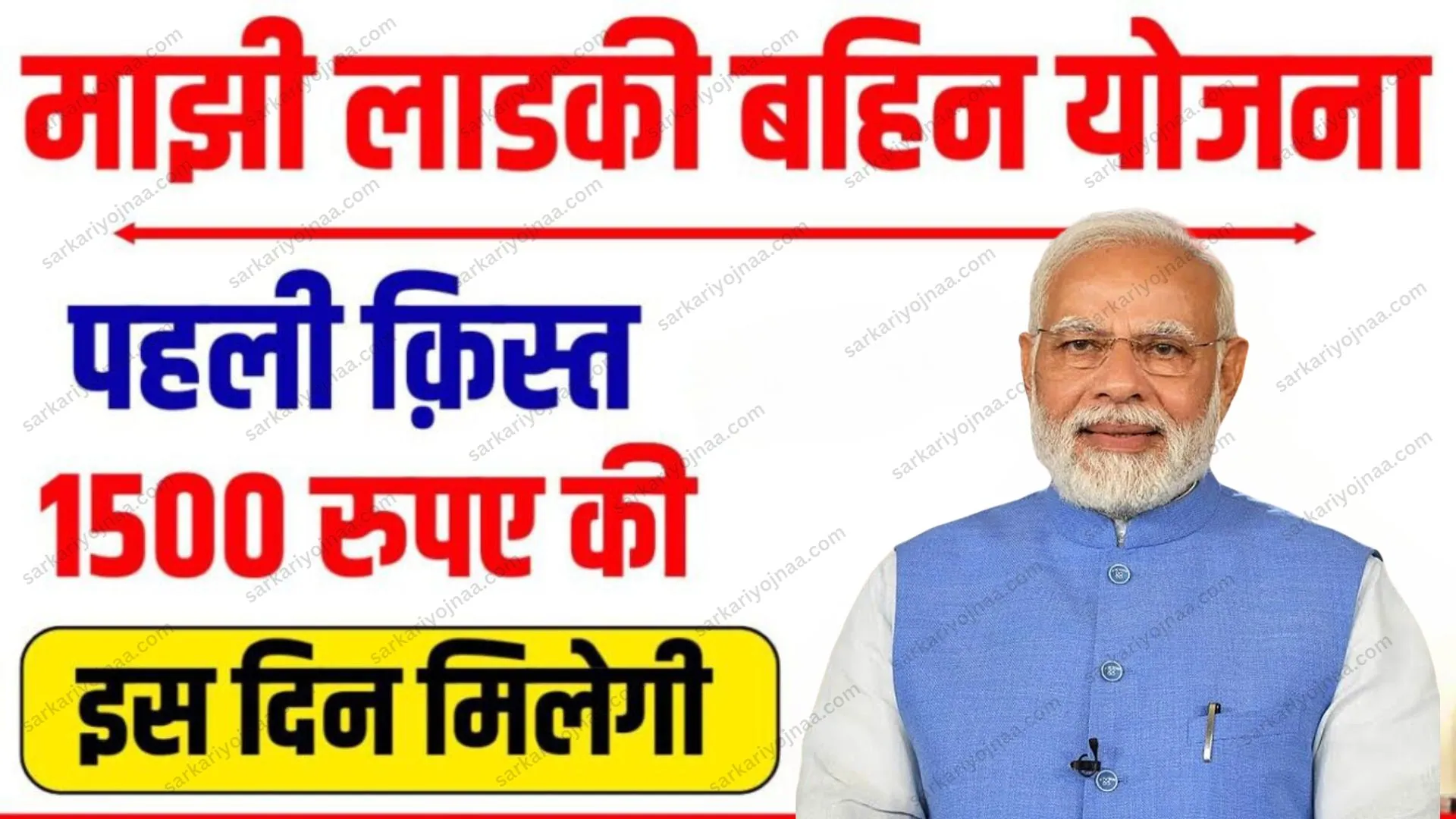 Majhi Ladki Bahin Yojana 2024