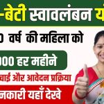Mukhyamantri Bahan Beti Swavalamban Yojana