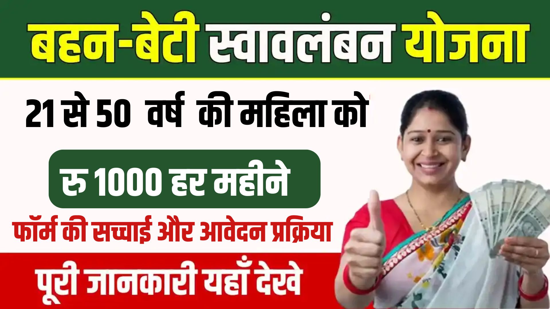 Mukhyamantri Bahan Beti Swavalamban Yojana