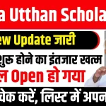 Mukhyamantri Kanya Utthan Scholarship yojana 2024 Online Apply