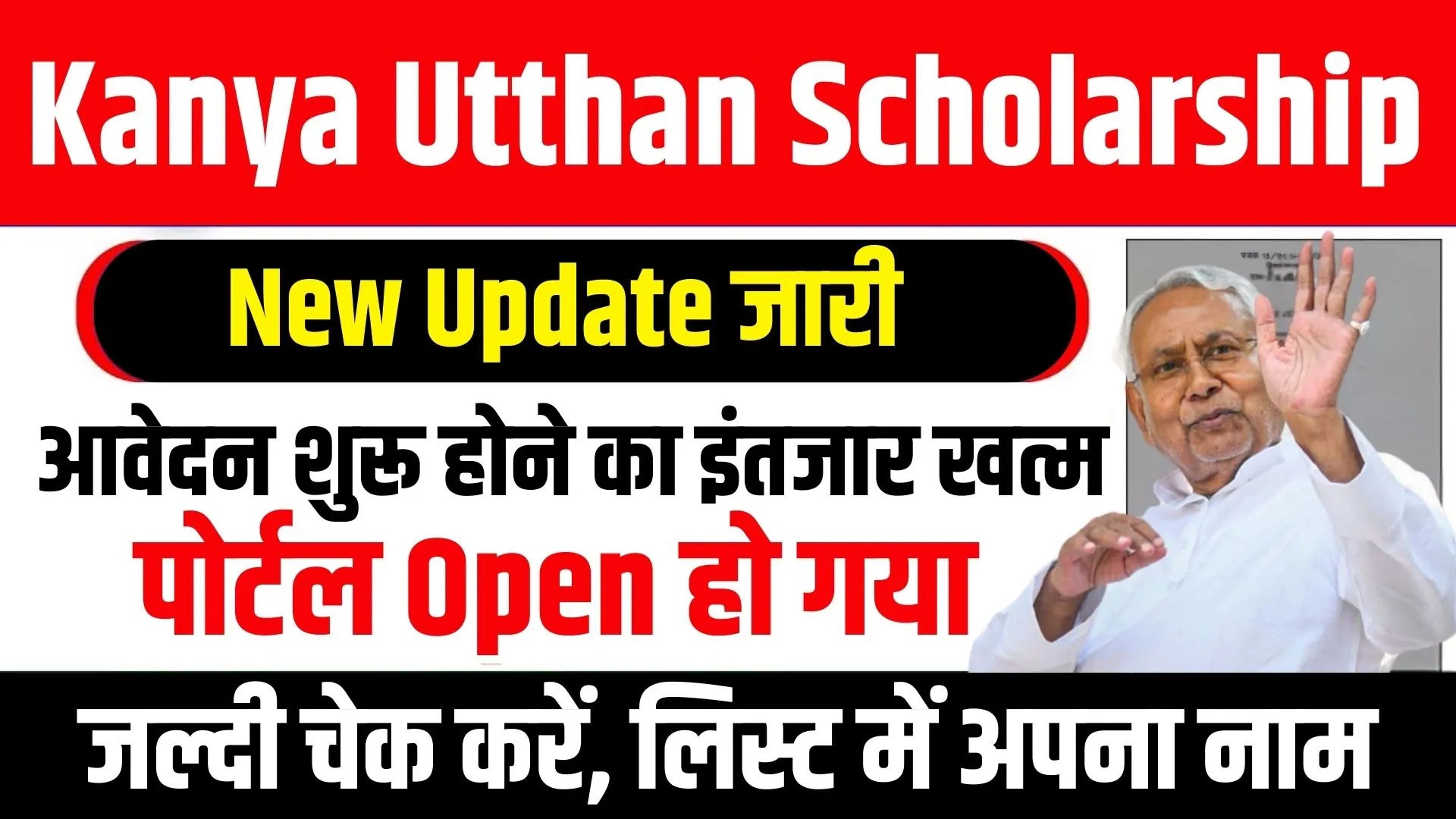 Mukhyamantri Kanya Utthan Scholarship yojana 2024 Online Apply