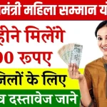 Mukhyamantri Maiya Samman Yojana Online Apply