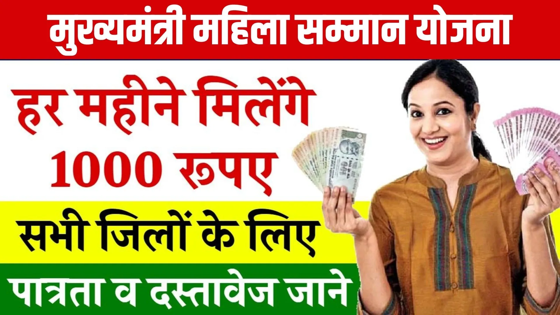 Mukhyamantri Maiya Samman Yojana Online Apply