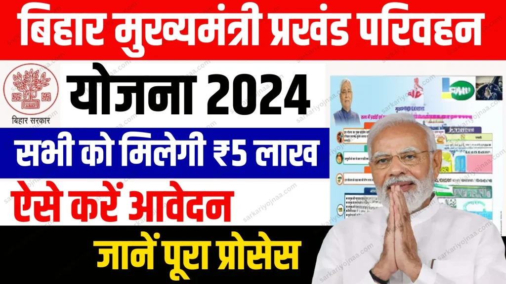 Mukhyamantri Prakhand Parivahan Yojana 2024