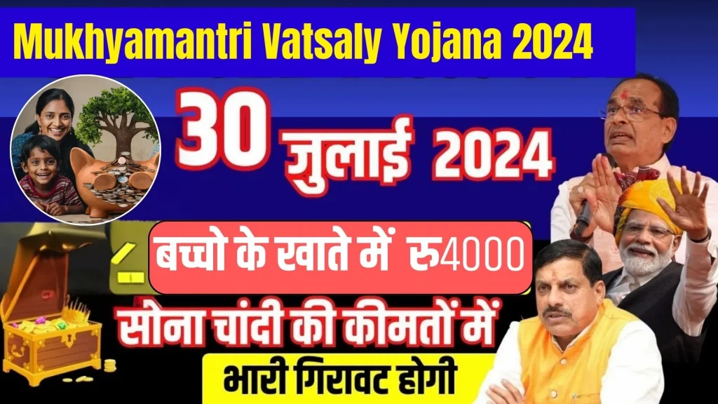 Mukhyamantri vatsaly yojana 2024 Online Apply