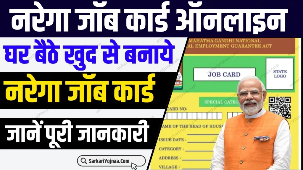 NREGA Job Card Online Apply 2024
