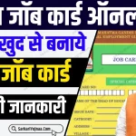 NREGA Job Card Online Apply 2024