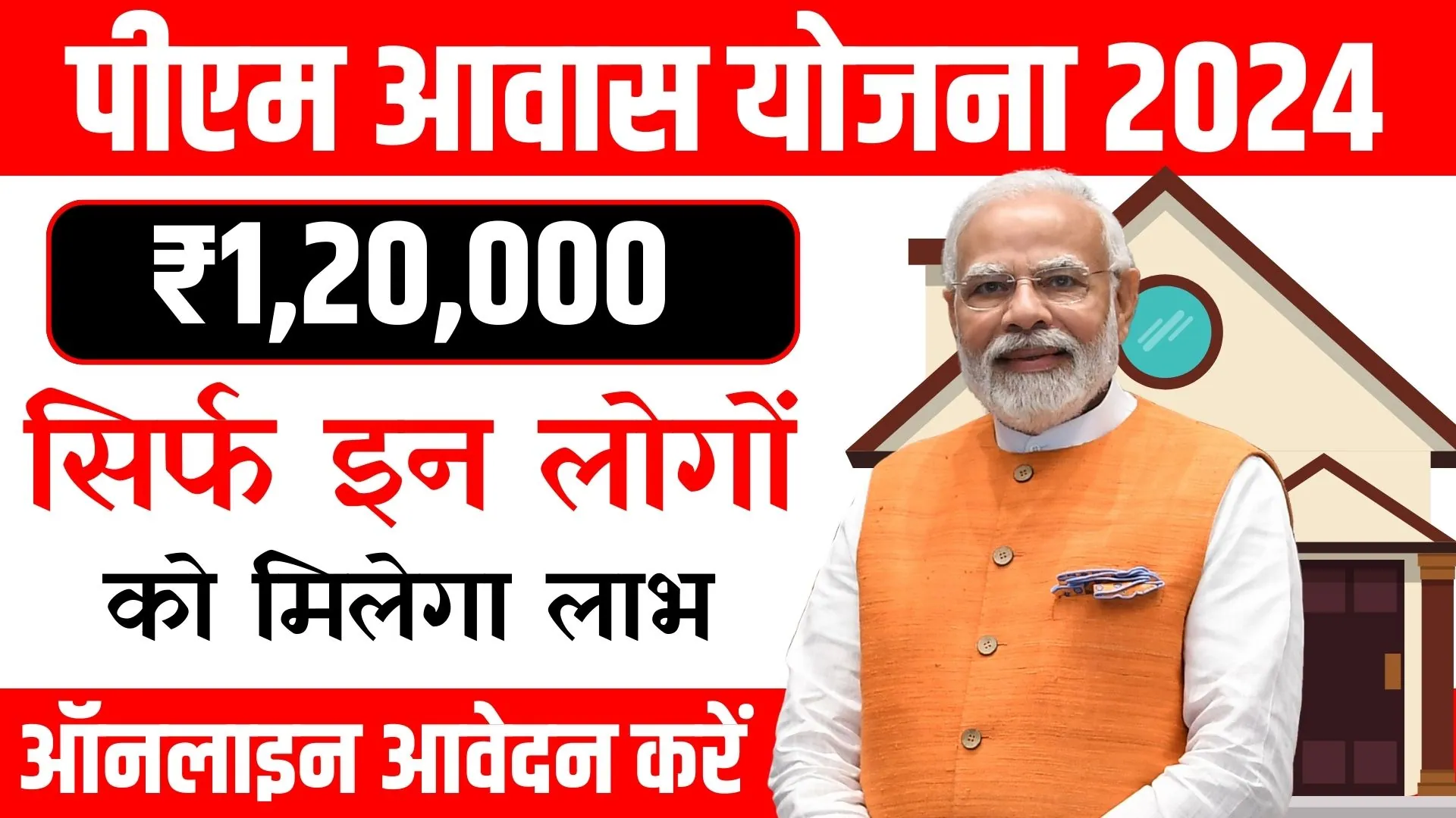PM Awas Yojana Online