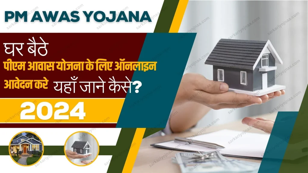 PM Free Awas Yojana