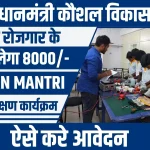 PM Kaushal Vikash Yojana