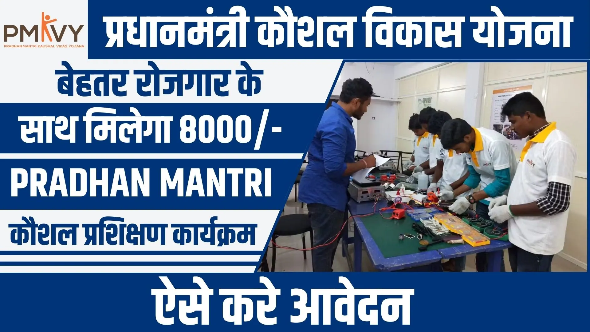 PM Kaushal Vikash Yojana