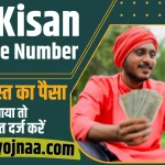 PM Kisan 18th kist PM Kisan Helpline Number