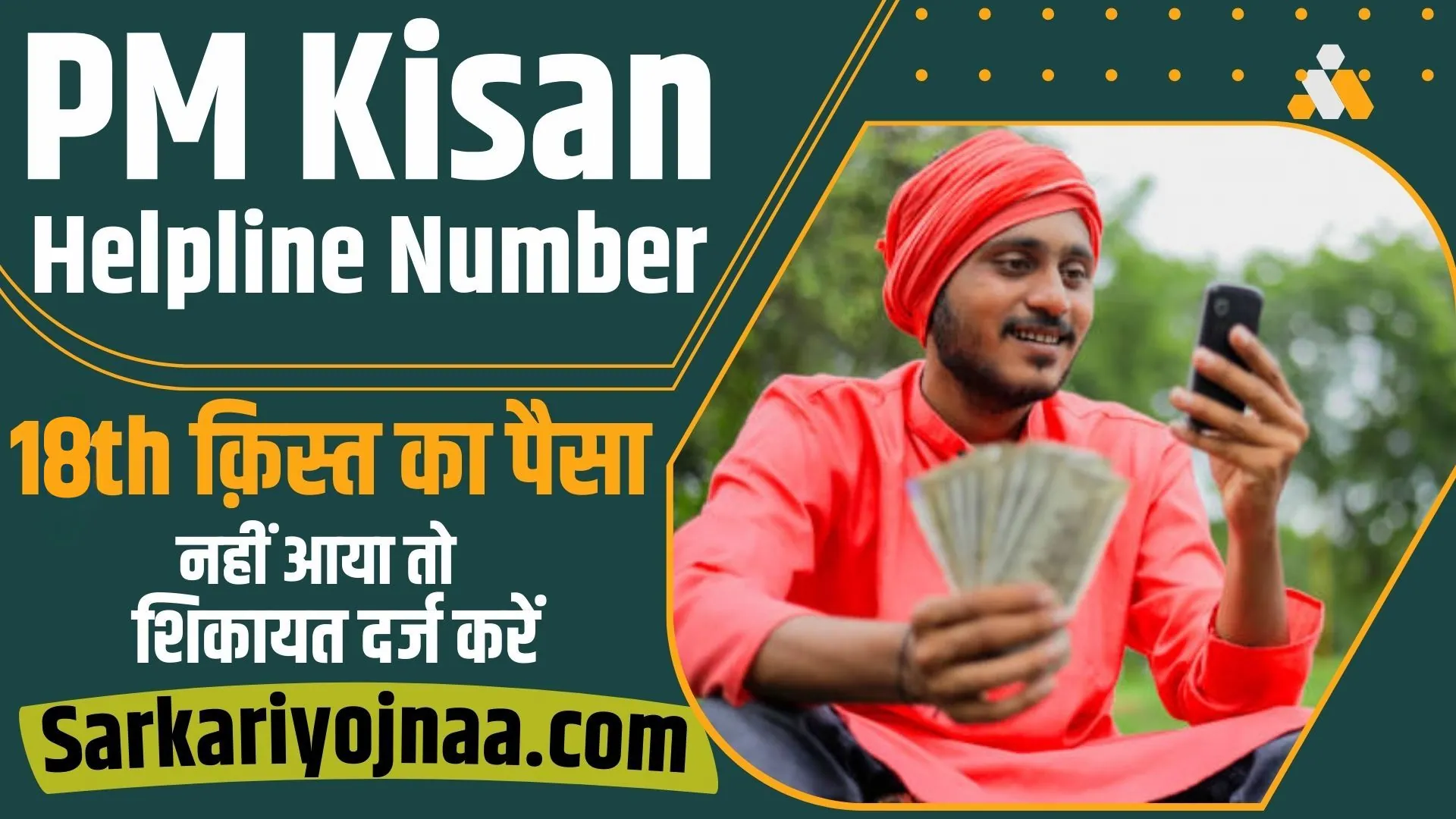 PM Kisan 18th kist PM Kisan Helpline Number