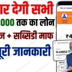 PM Svanidhi Yojana Apply Online 2024
