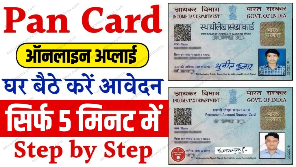 Pan Card Apply Online