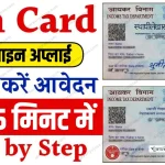 Pan Card Apply Online